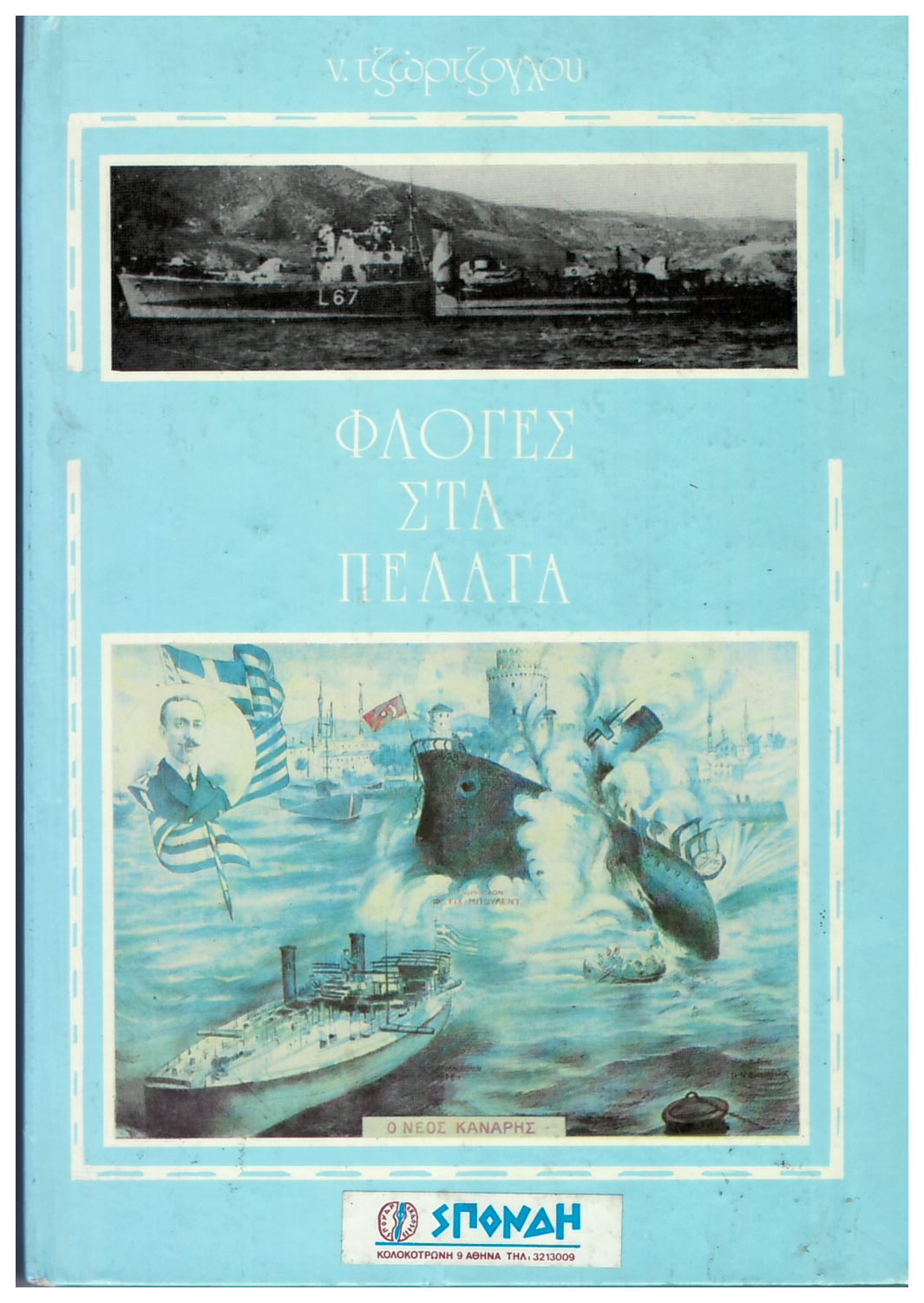 Μη διαθέσιμο εξώφυλλο